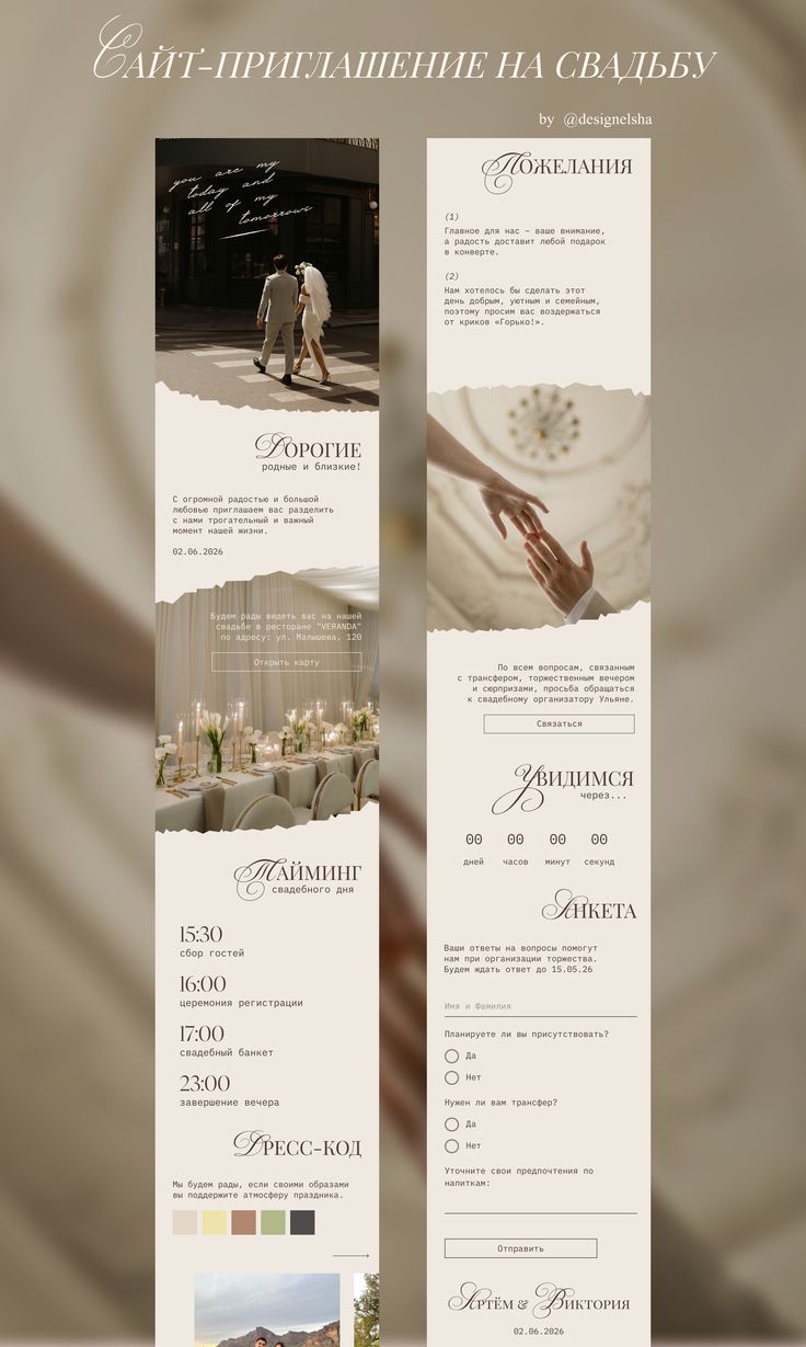 Torn Paper Mobile Event Timeline